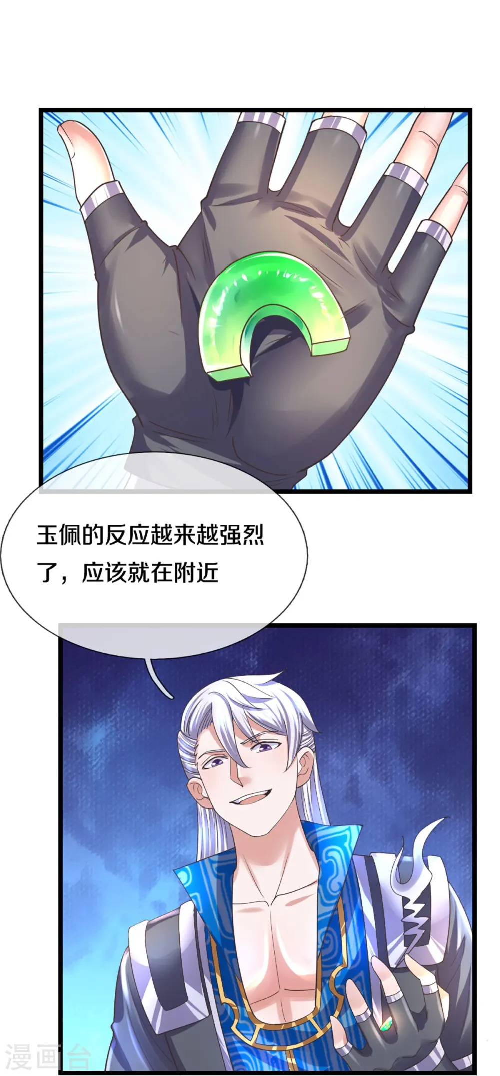 第235话 突破机缘 第13页
