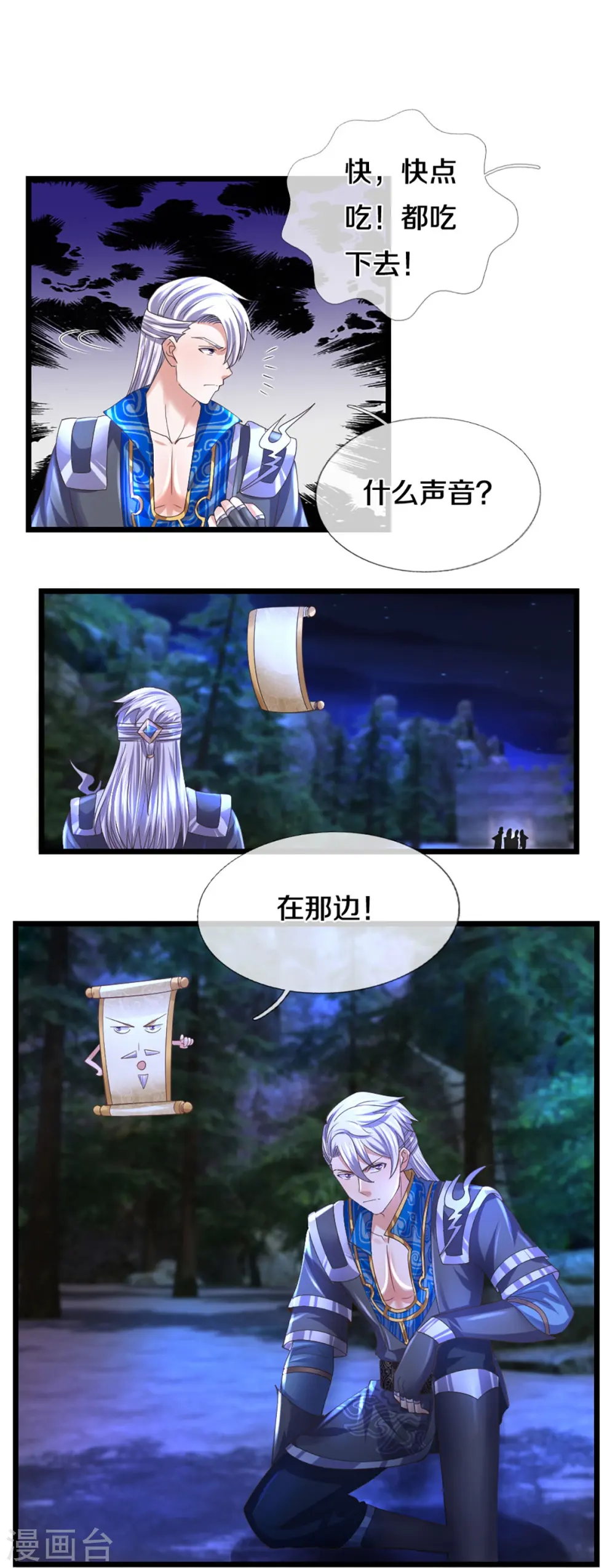 第235话 突破机缘 第14页
