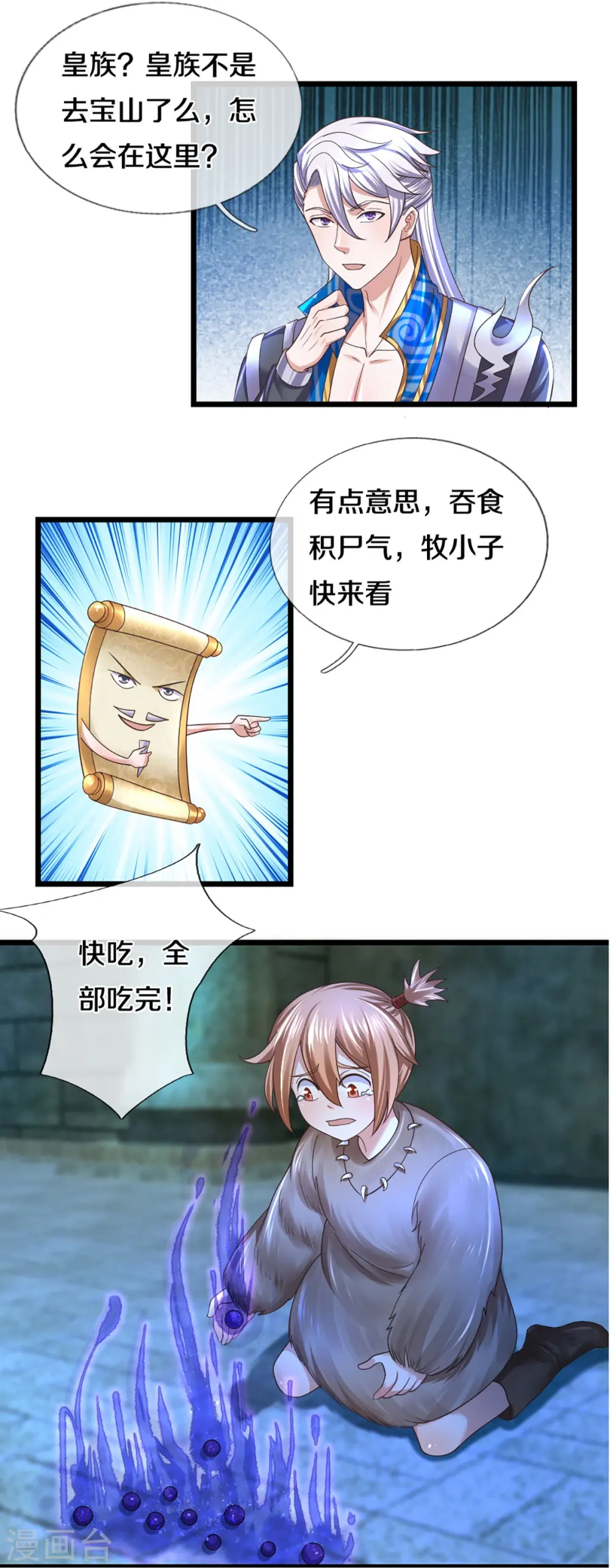 第235话 突破机缘 第16页
