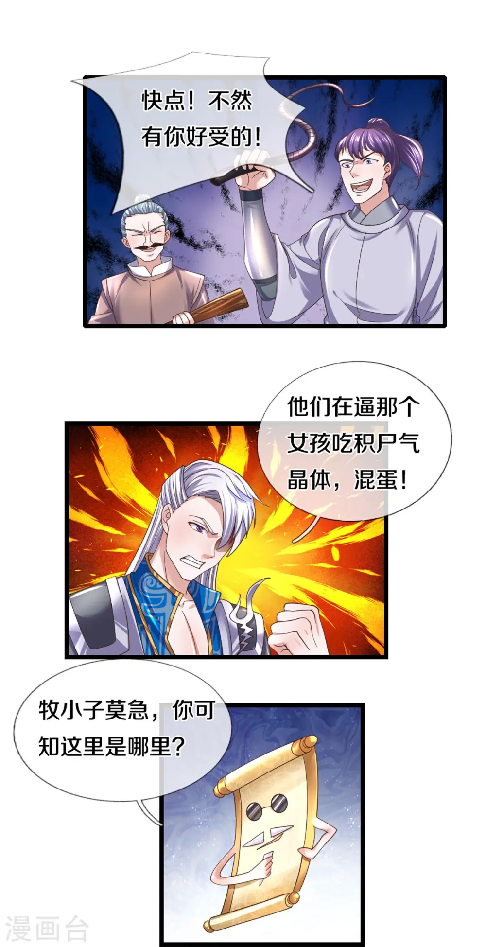 第235话 突破机缘 第18页