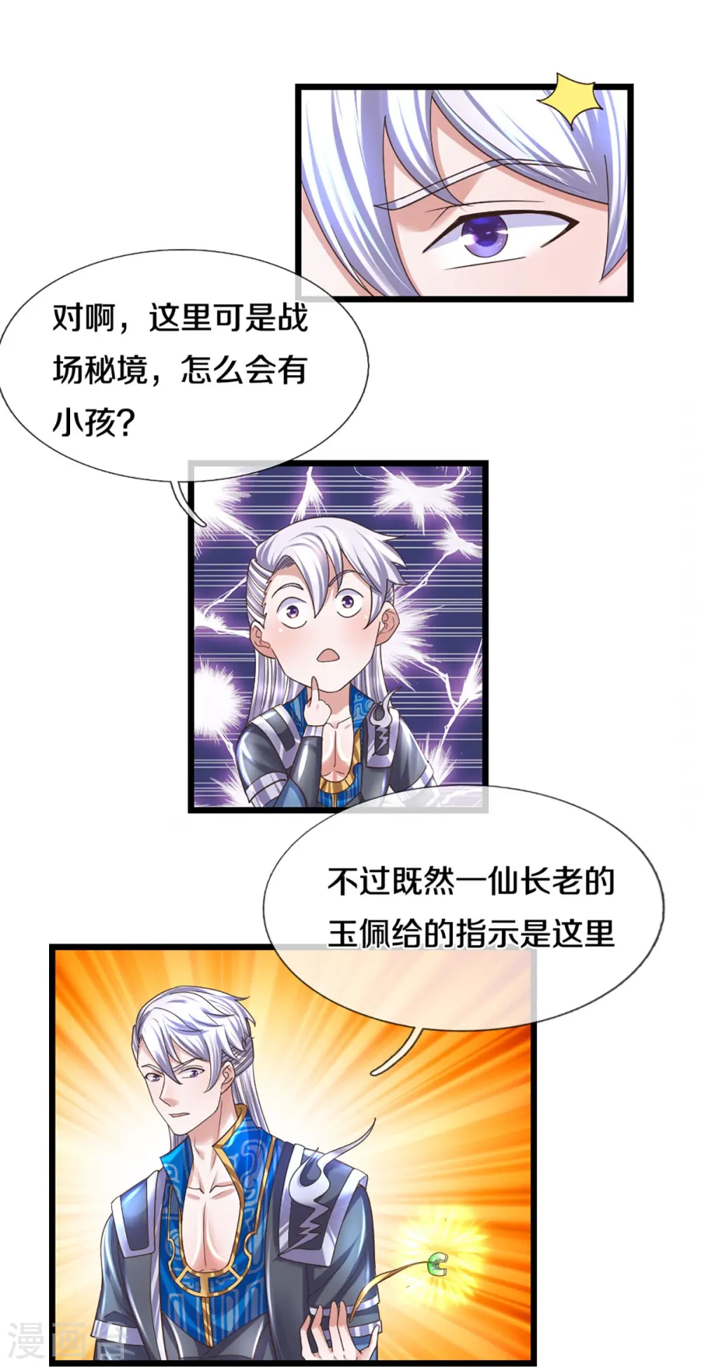 第235话 突破机缘 第19页
