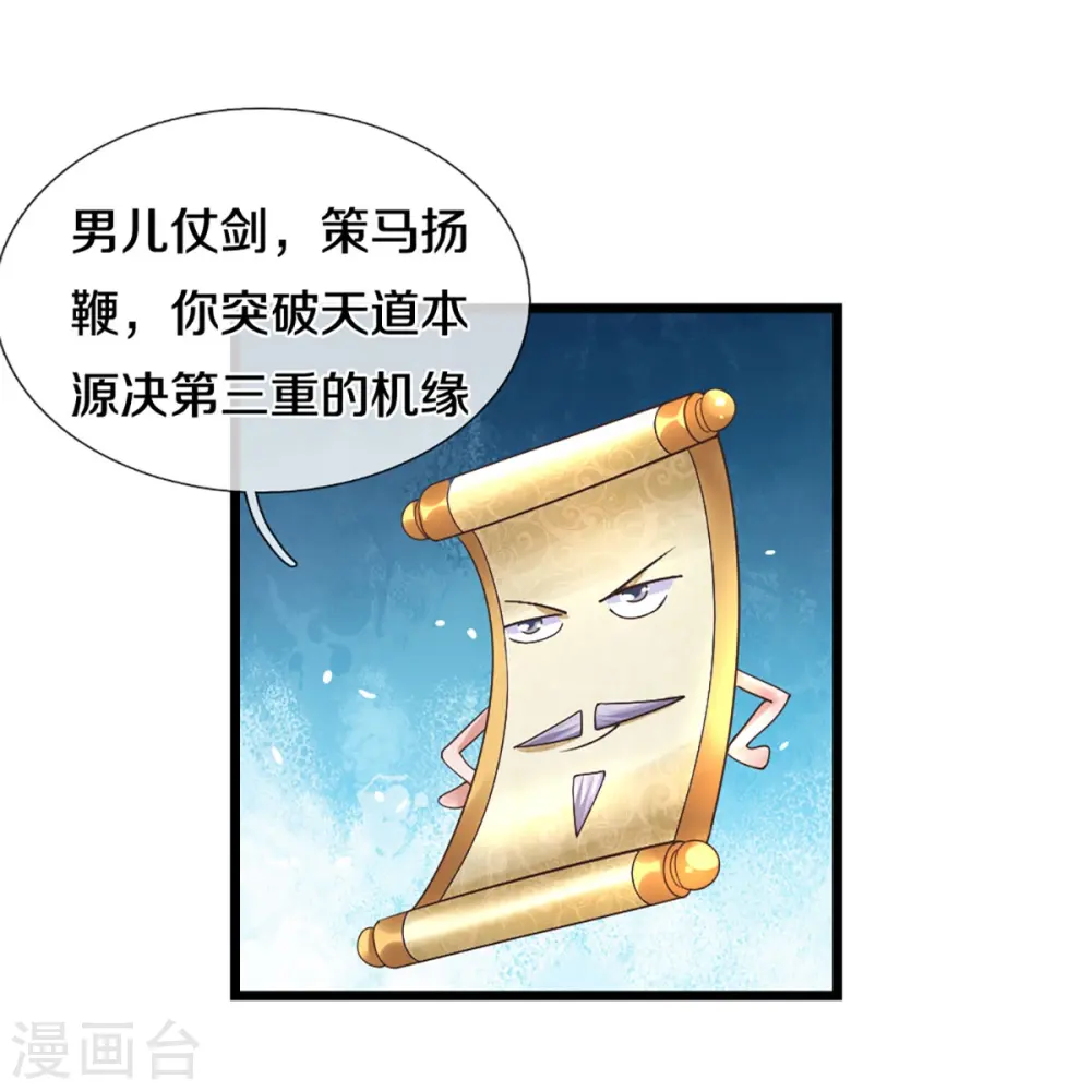 第235话 突破机缘 第22页