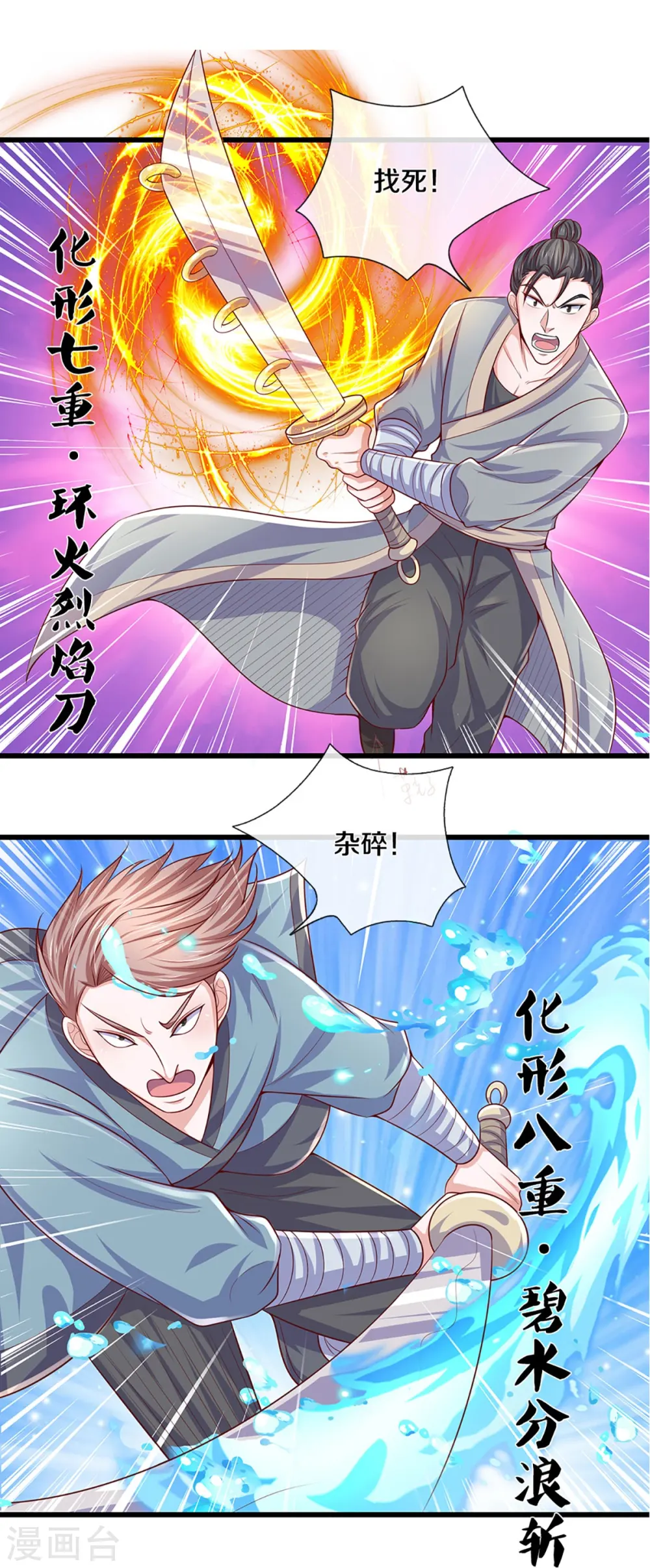 第236话 仇人之子，狭路相逢 第4页