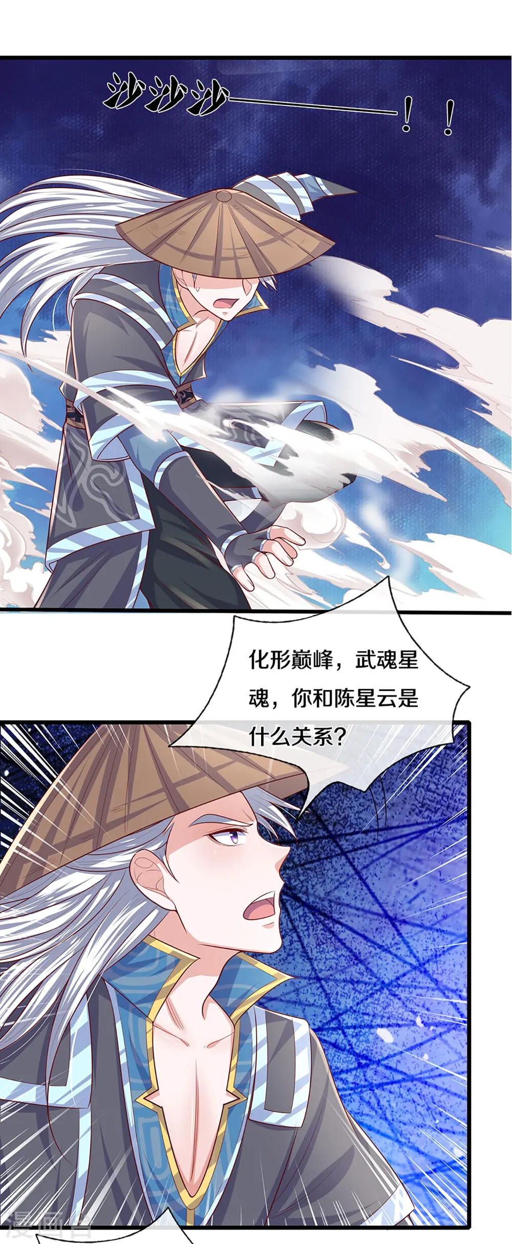 第236话 仇人之子，狭路相逢 第13页