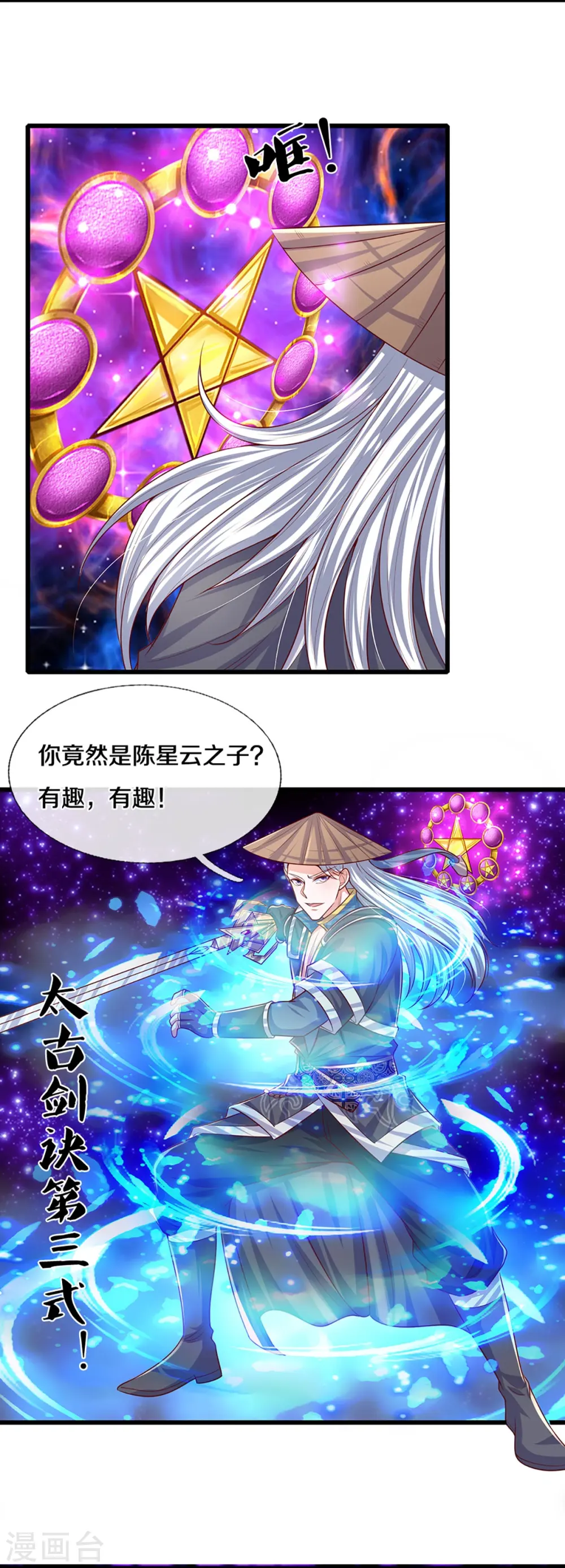 第236话 仇人之子，狭路相逢 第15页