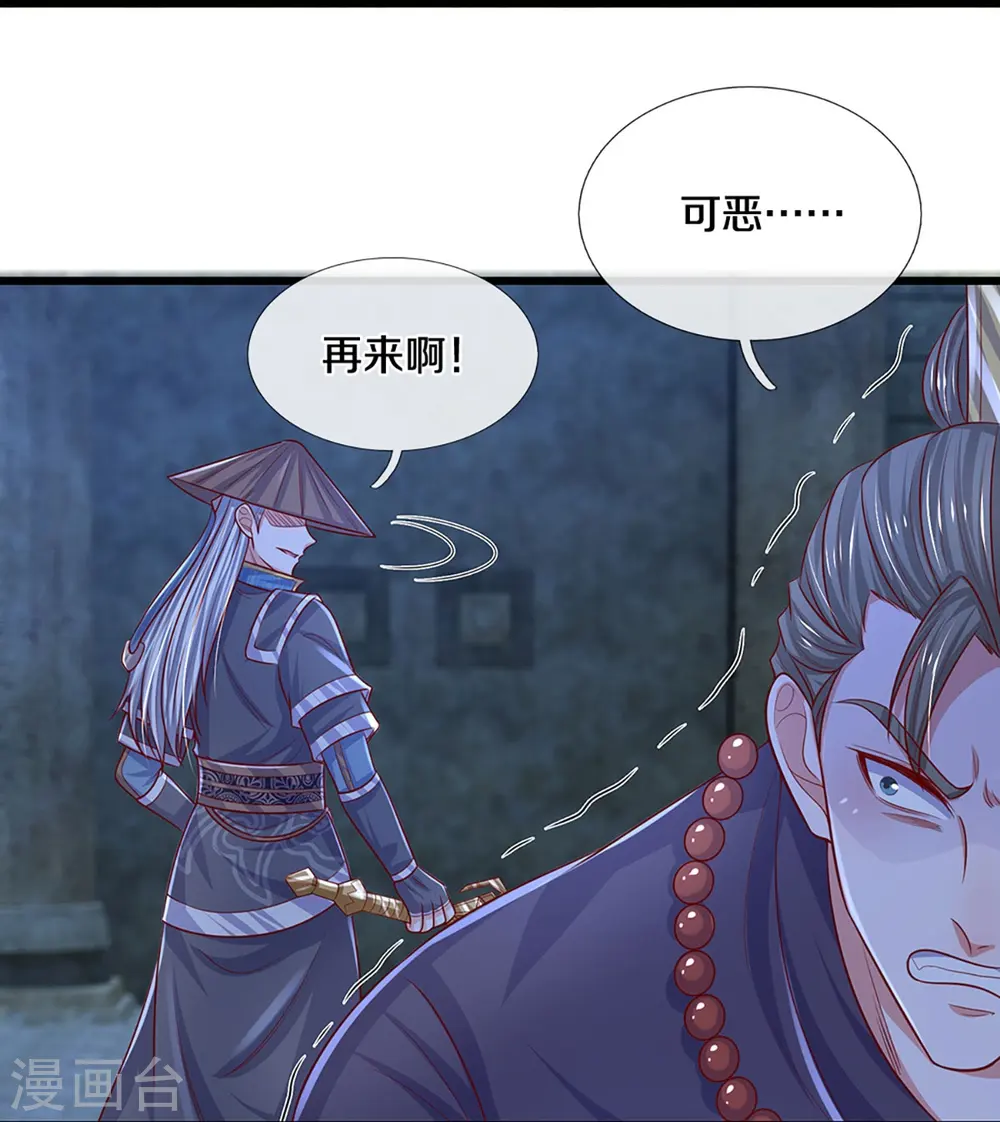 第236话 仇人之子，狭路相逢 第20页
