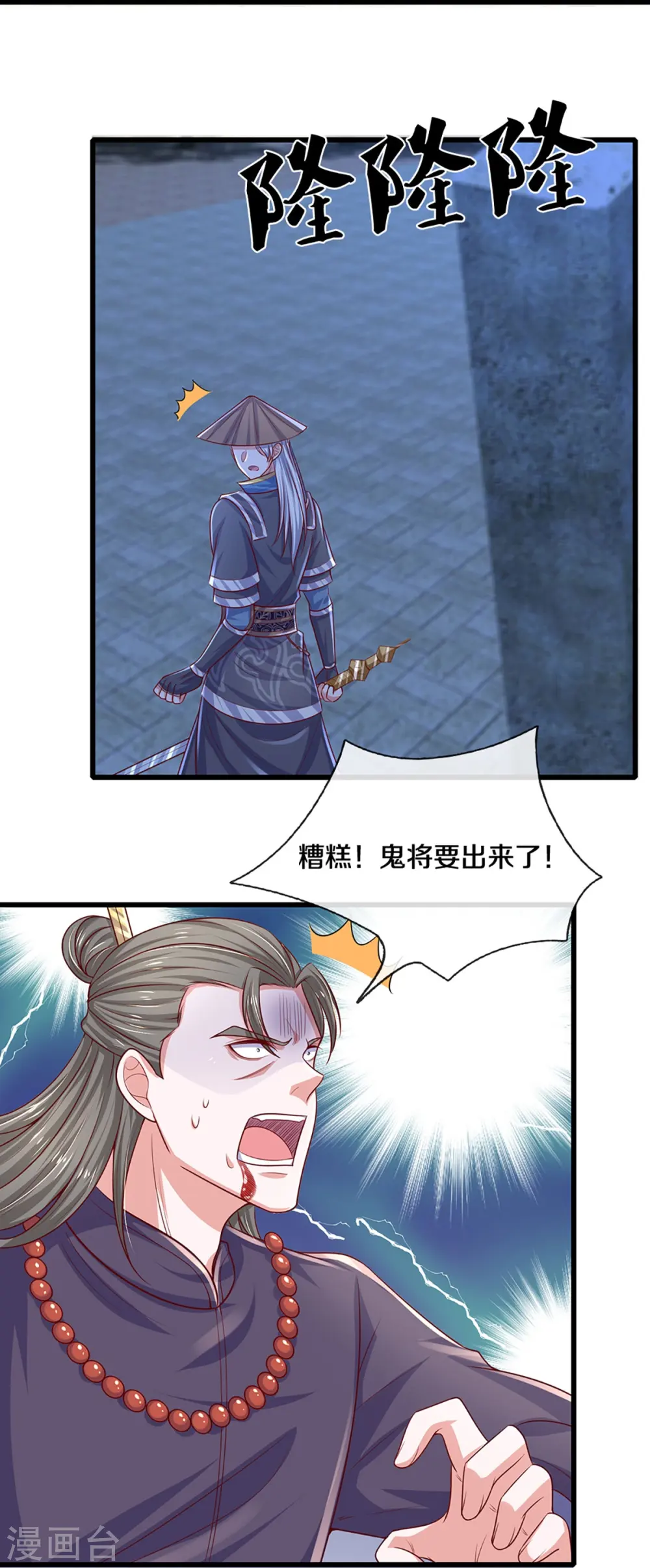 第236话 仇人之子，狭路相逢 第21页