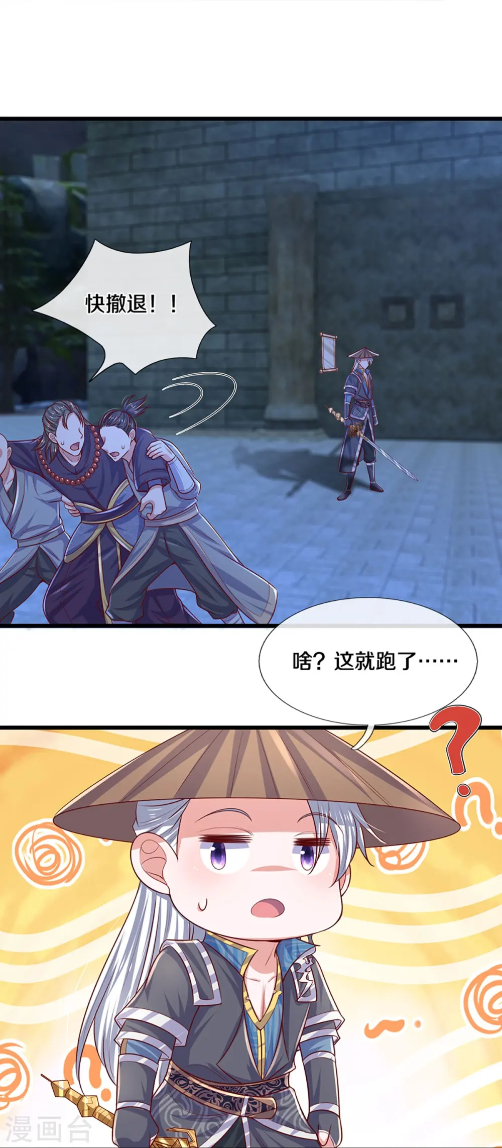第236话 仇人之子，狭路相逢 第22页