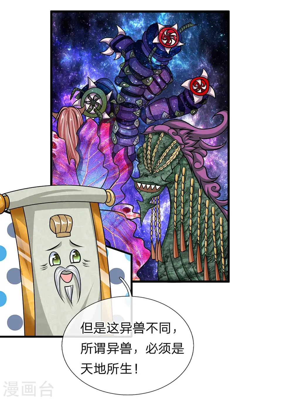 第24话 天地精华，凝聚而成 第1页