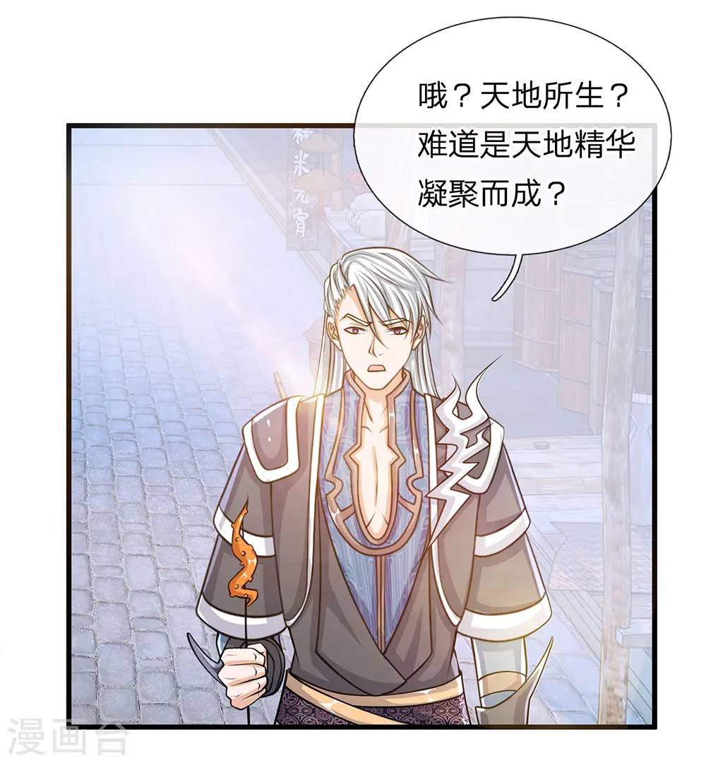 第24话 天地精华，凝聚而成 第2页