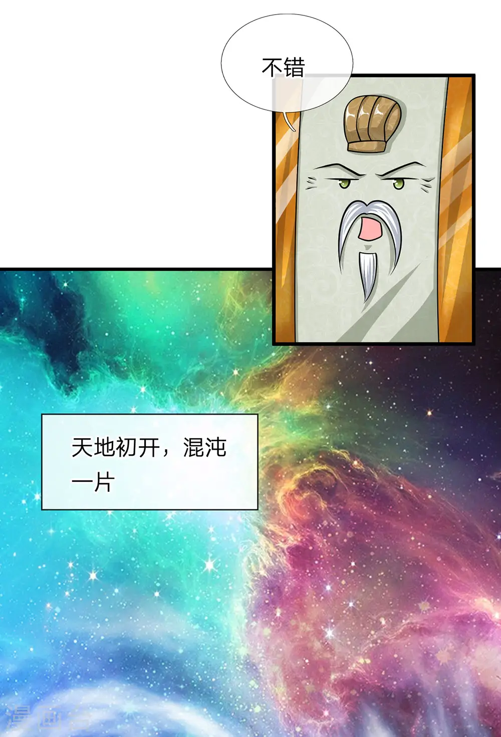 第24话 天地精华，凝聚而成 第3页