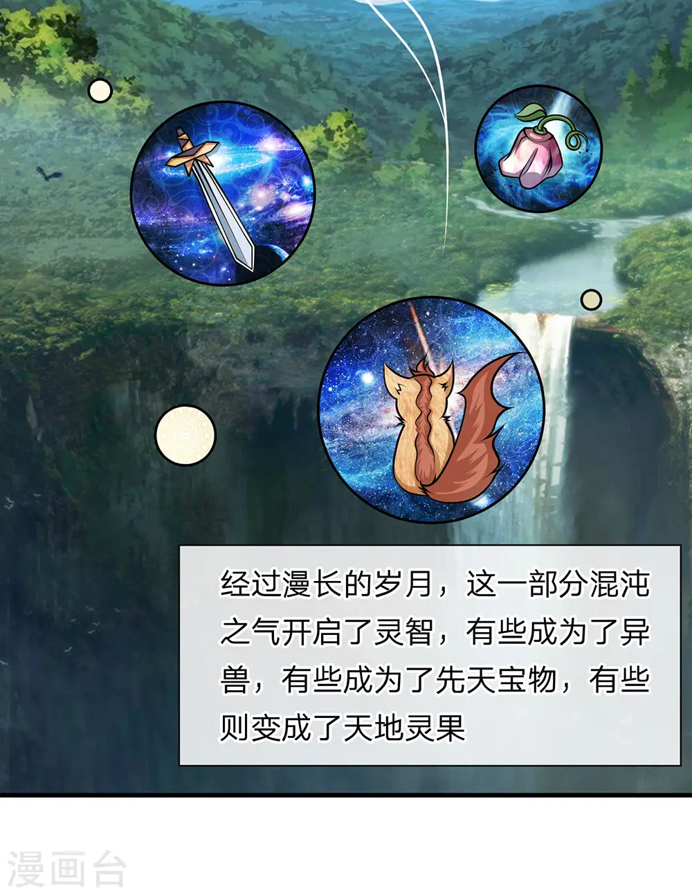 第24话 天地精华，凝聚而成 第6页