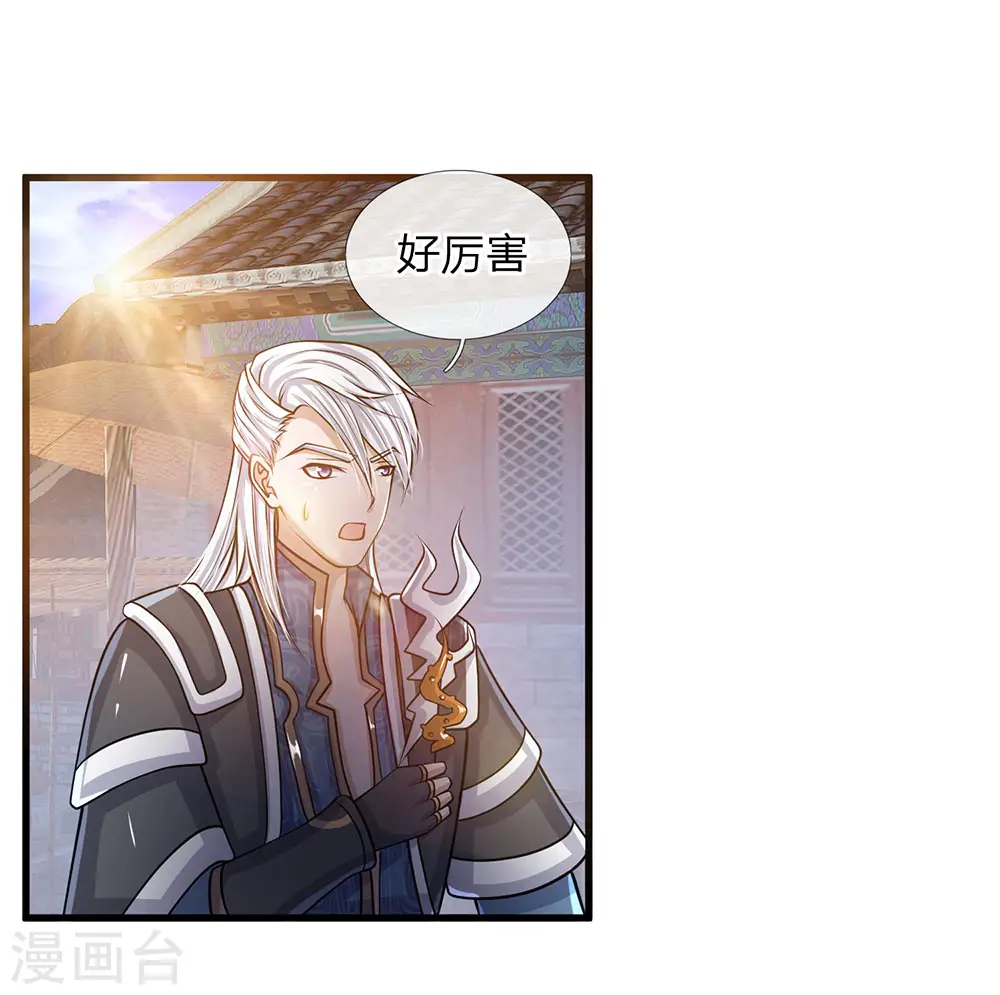 第24话 天地精华，凝聚而成 第7页