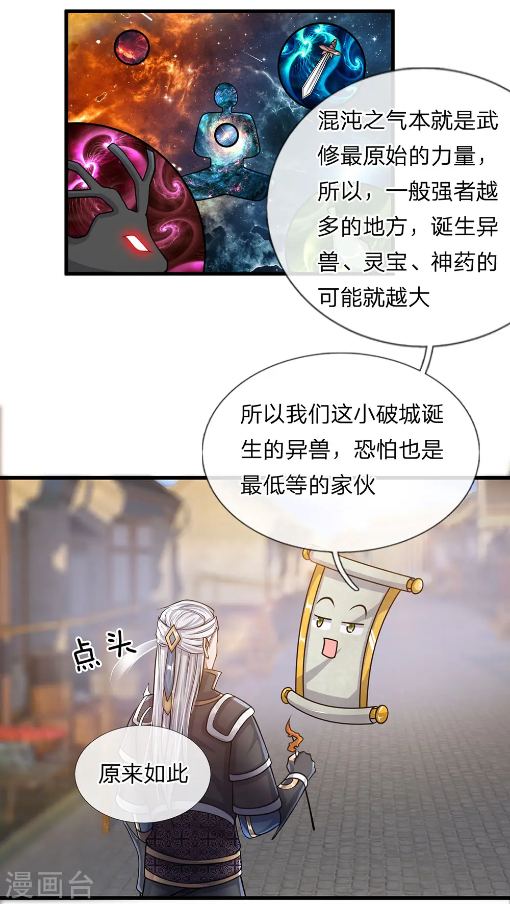 第24话 天地精华，凝聚而成 第8页