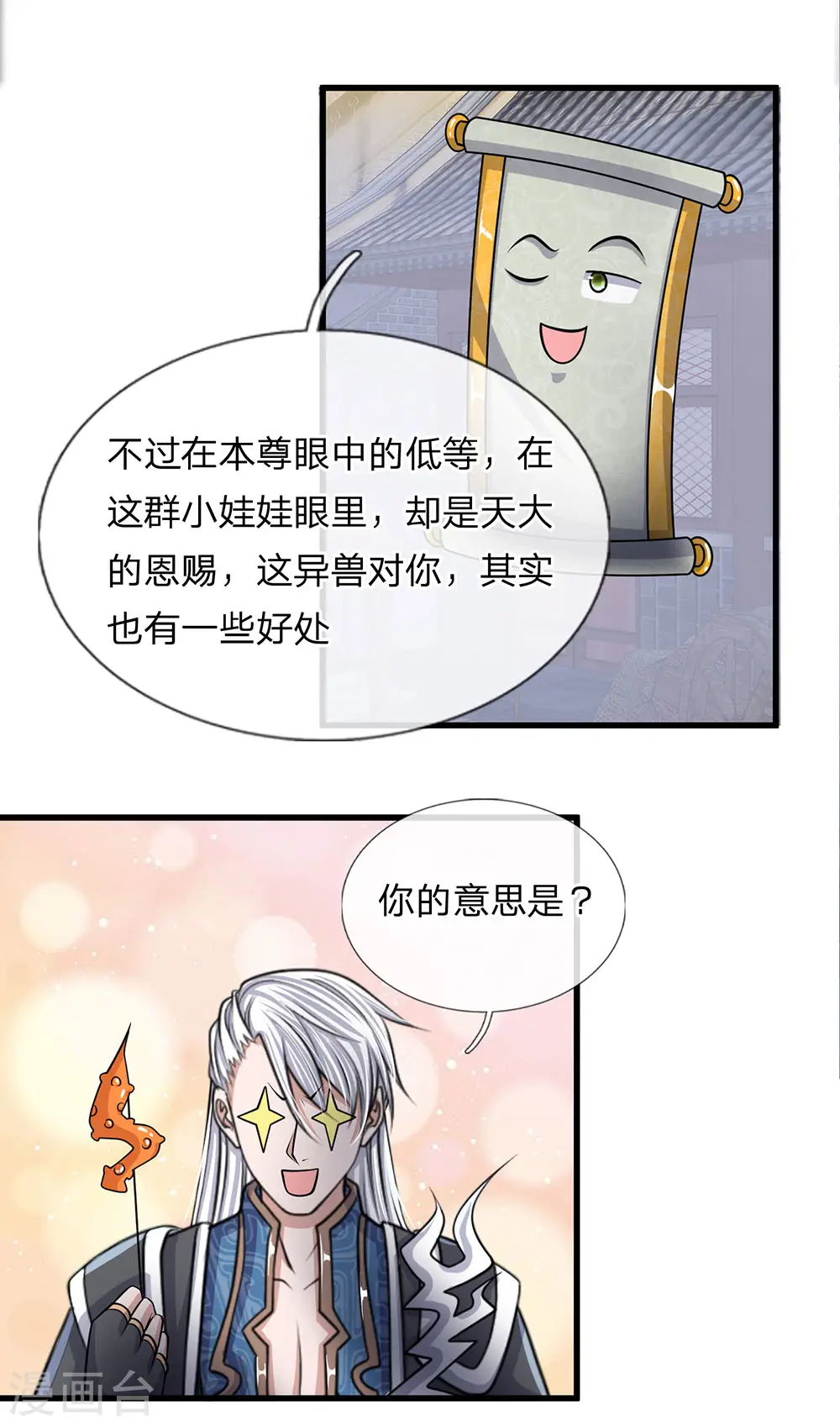 第24话 天地精华，凝聚而成 第9页