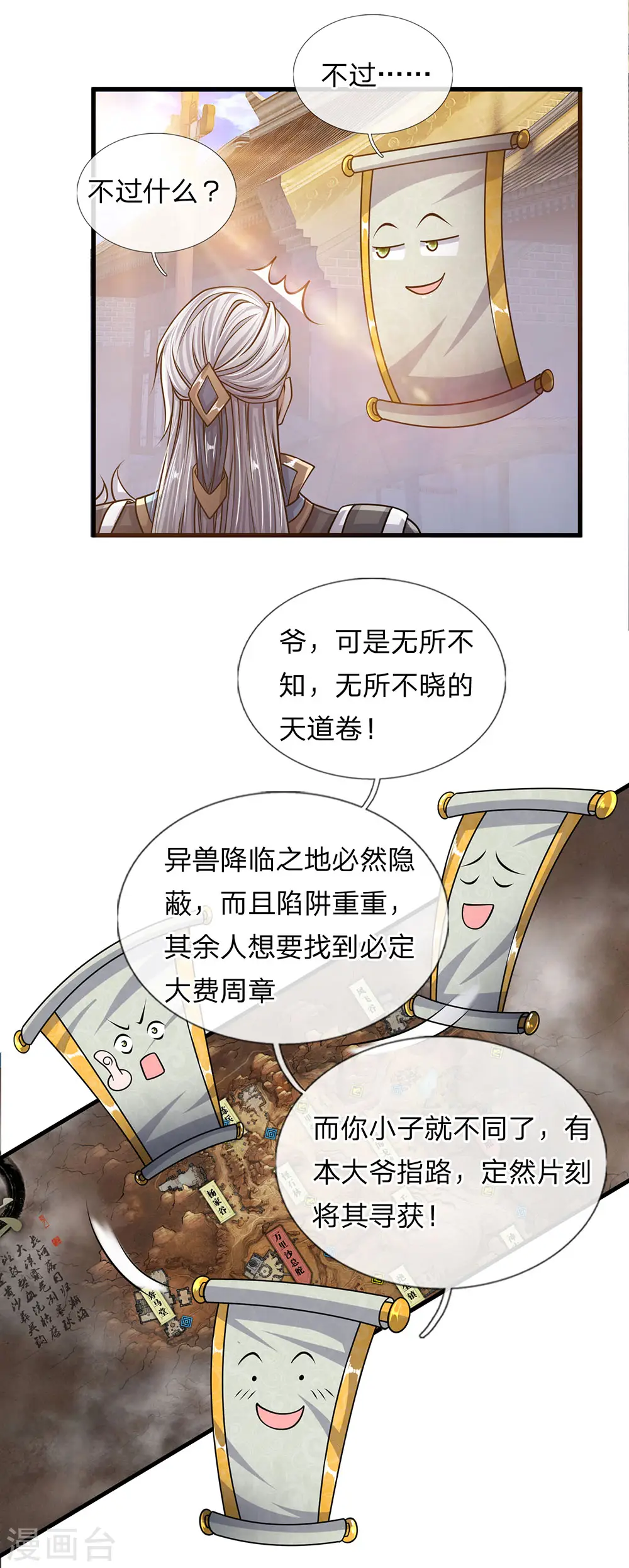 第24话 天地精华，凝聚而成 第11页