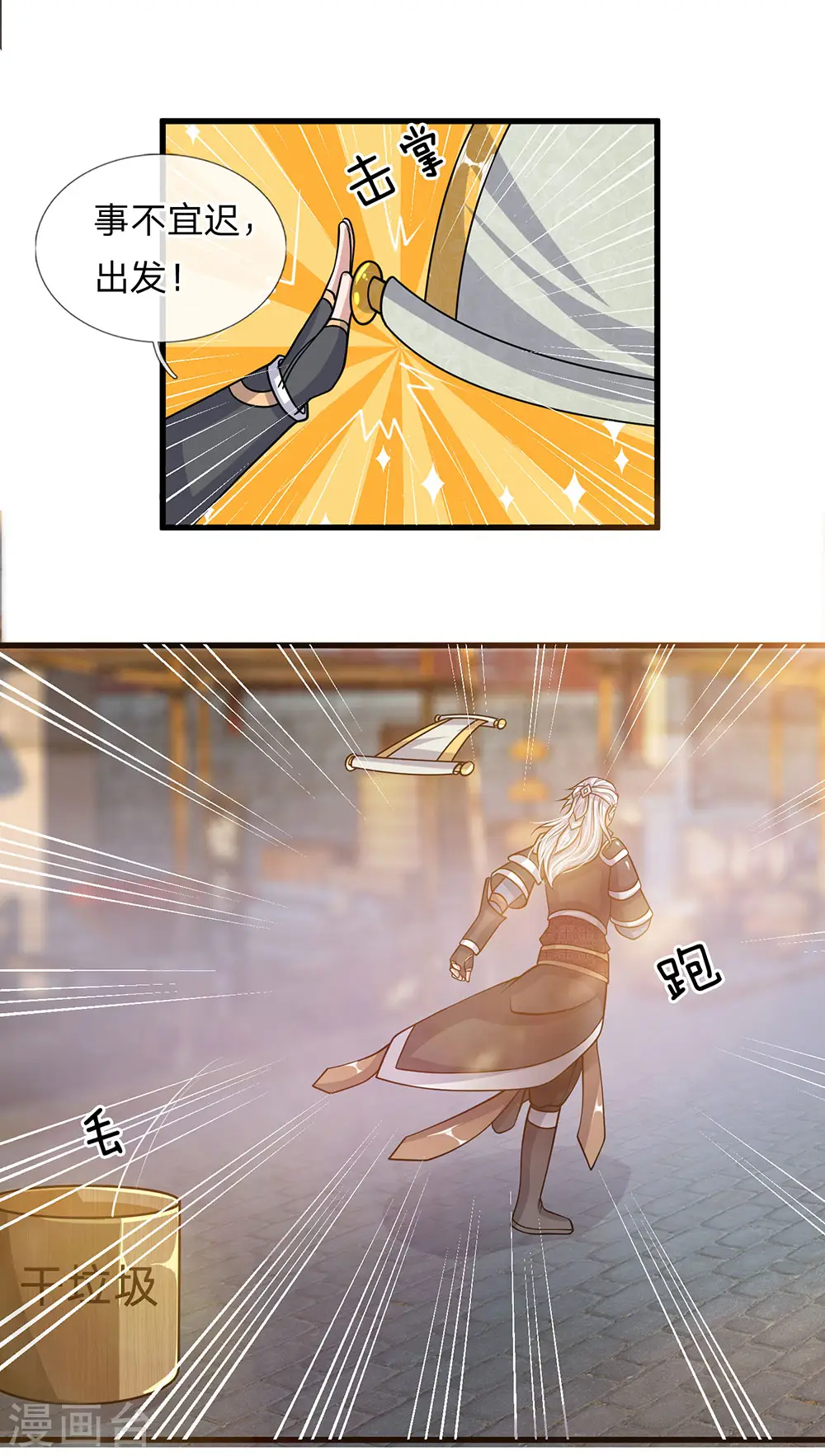 第24话 天地精华，凝聚而成 第12页