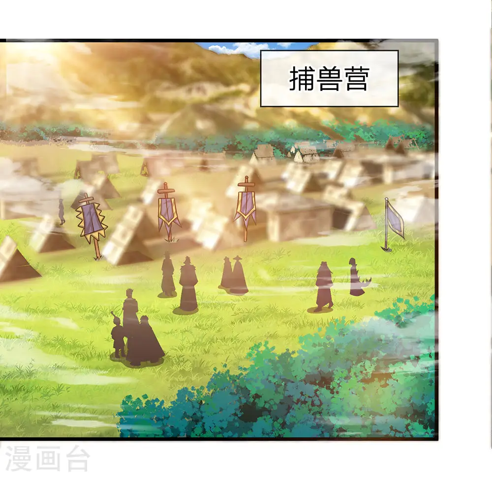 第25话 得到异兽，各凭本事 第2页