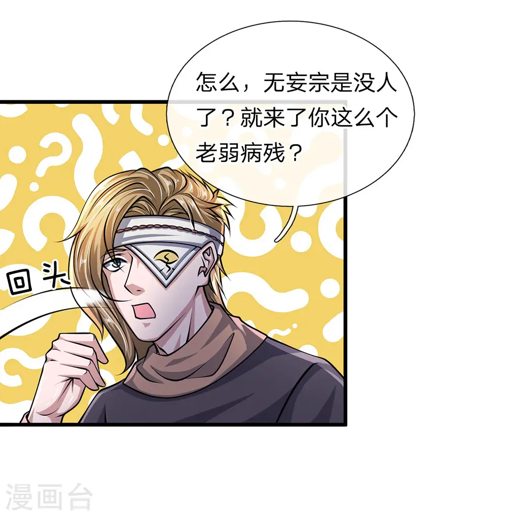 第25话 得到异兽，各凭本事 第6页
