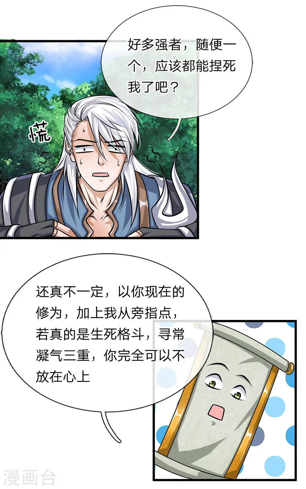 第25话 得到异兽，各凭本事 第15页