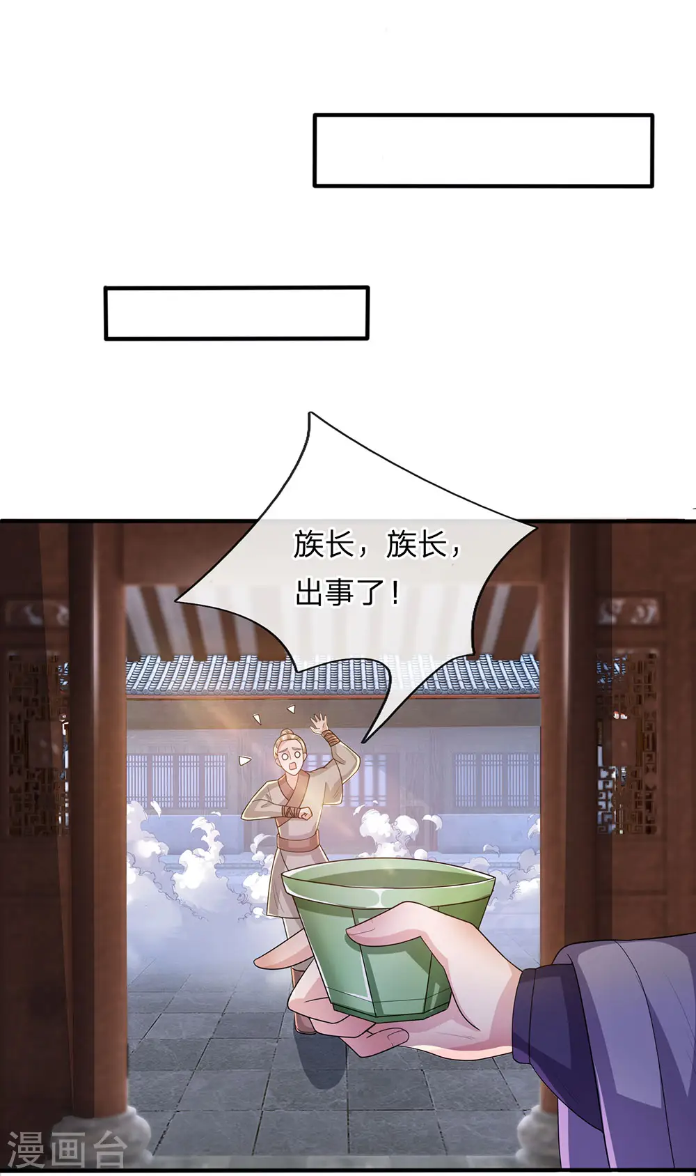 第23话 如若不去，灭你满门 第1页