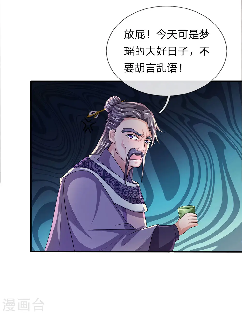 第23话 如若不去，灭你满门 第2页
