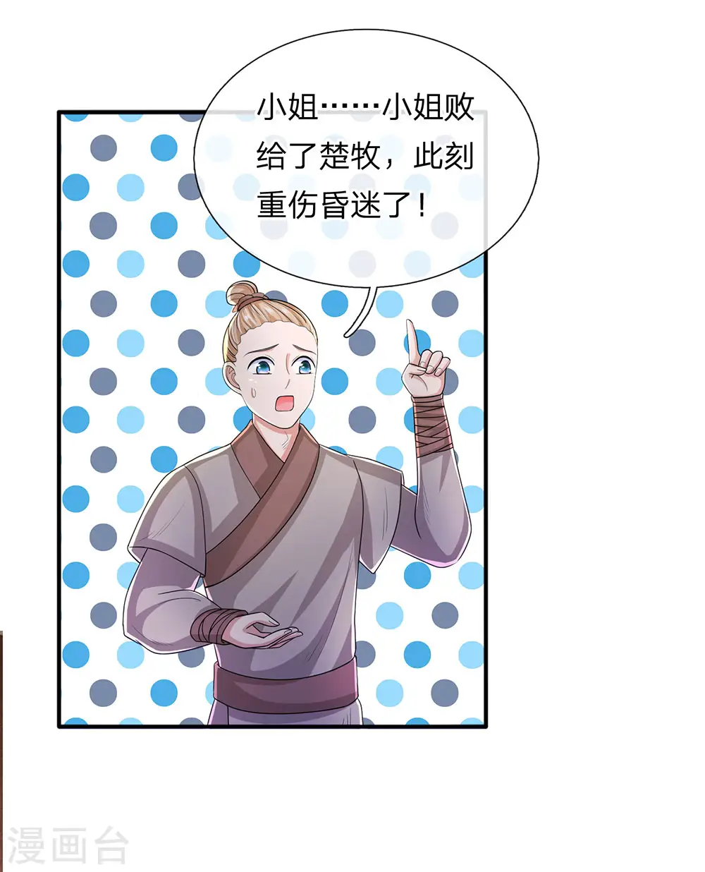 第23话 如若不去，灭你满门 第3页