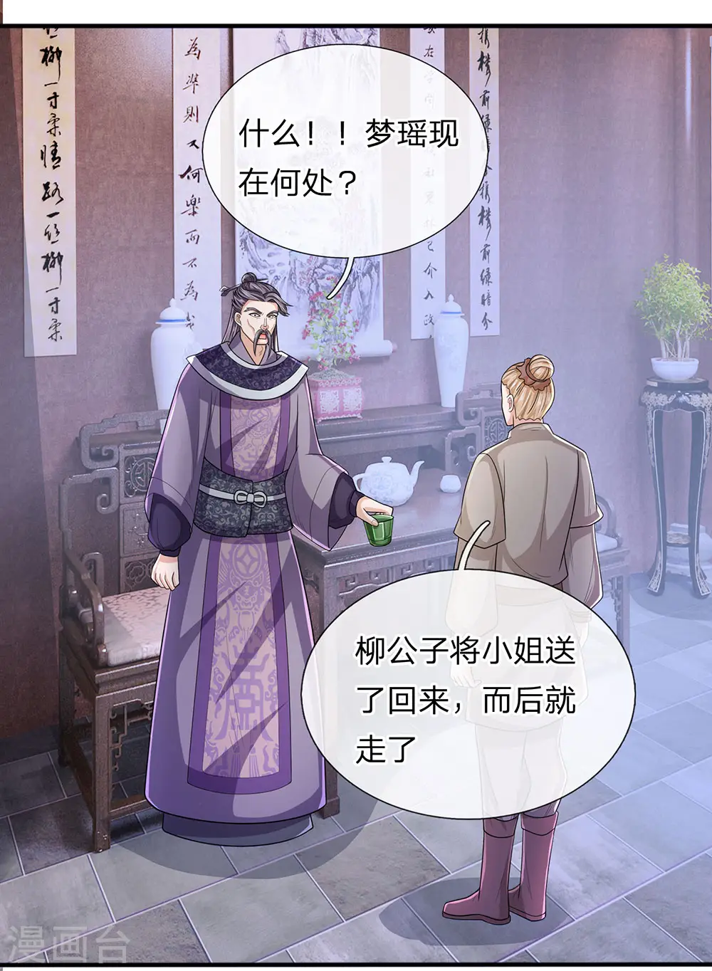 第23话 如若不去，灭你满门 第4页
