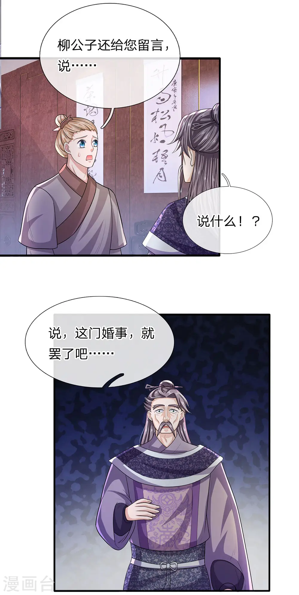 第23话 如若不去，灭你满门 第5页