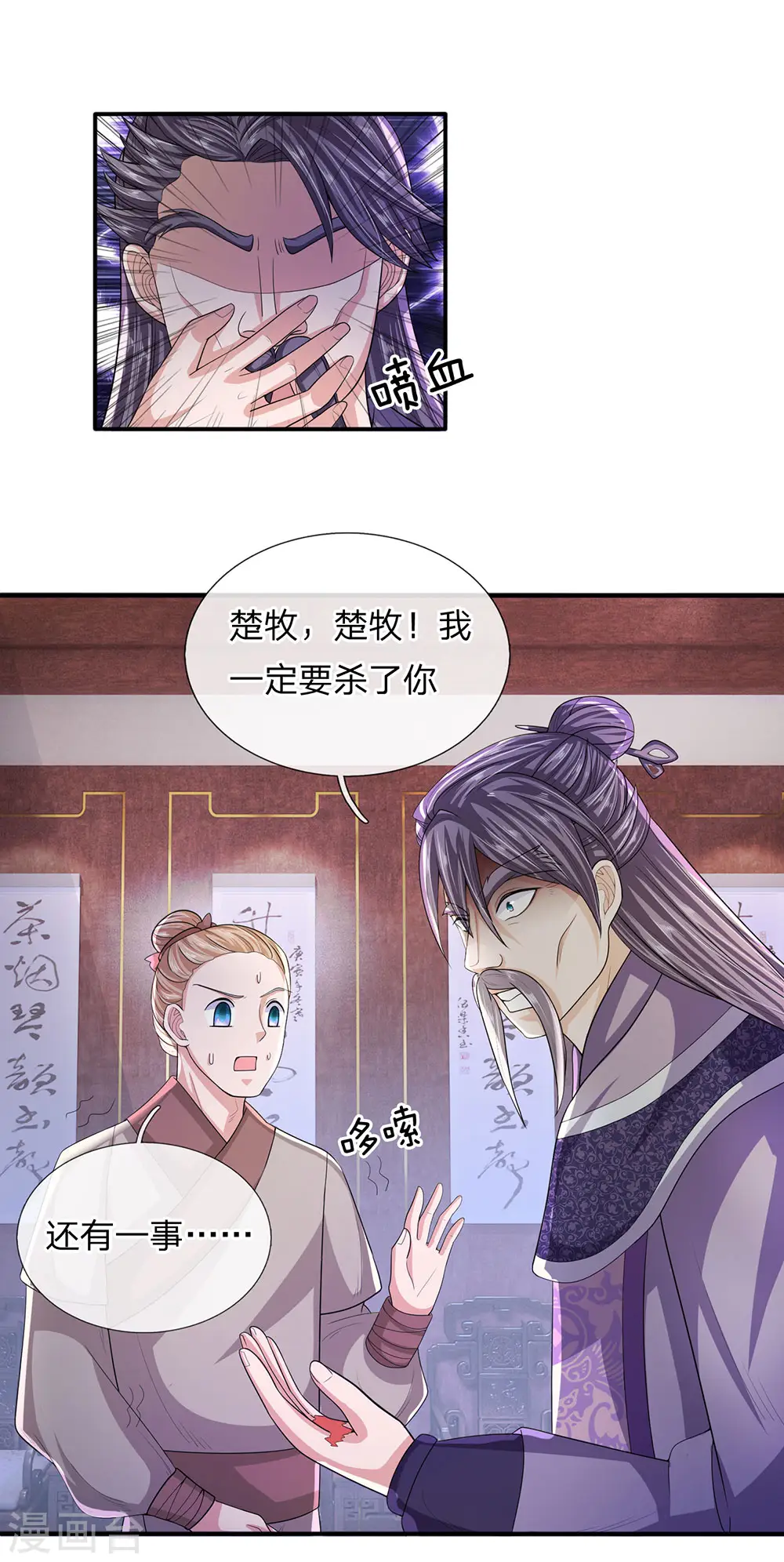 第23话 如若不去，灭你满门 第6页