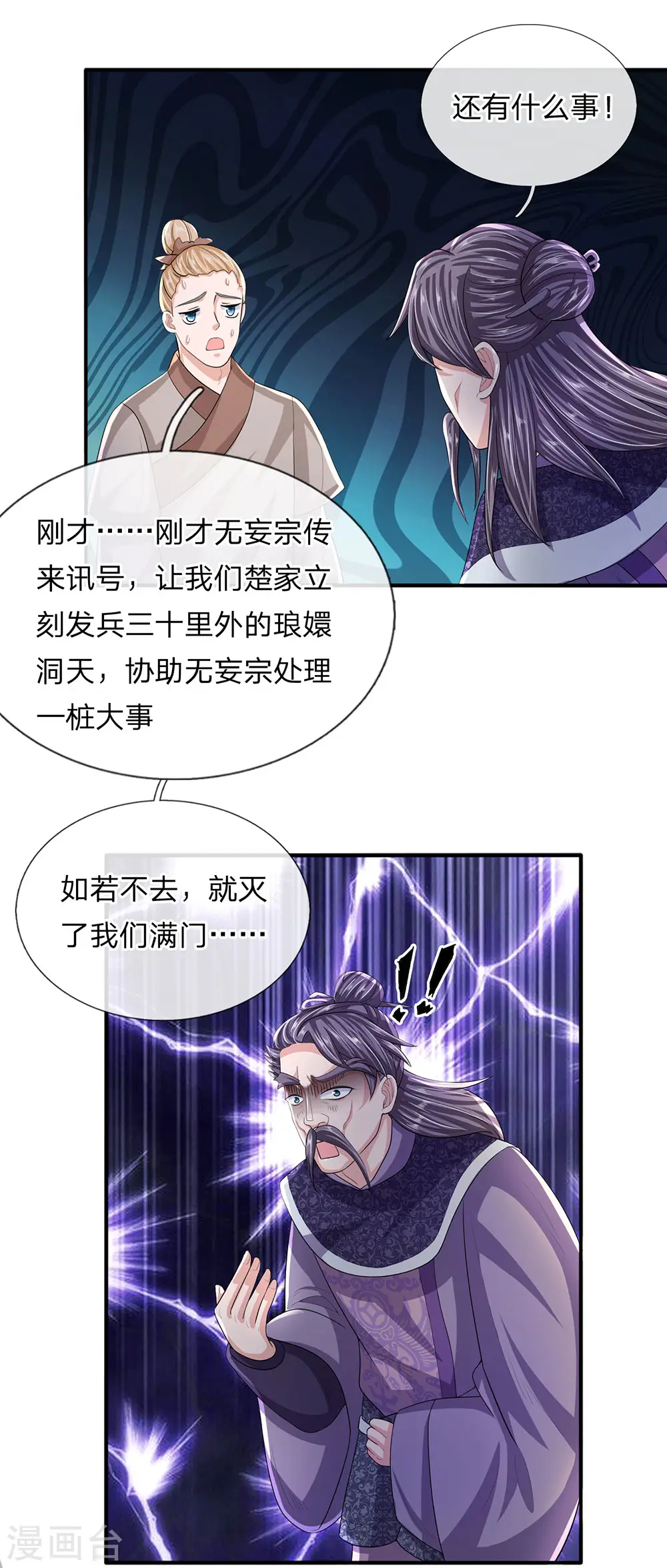 第23话 如若不去，灭你满门 第7页