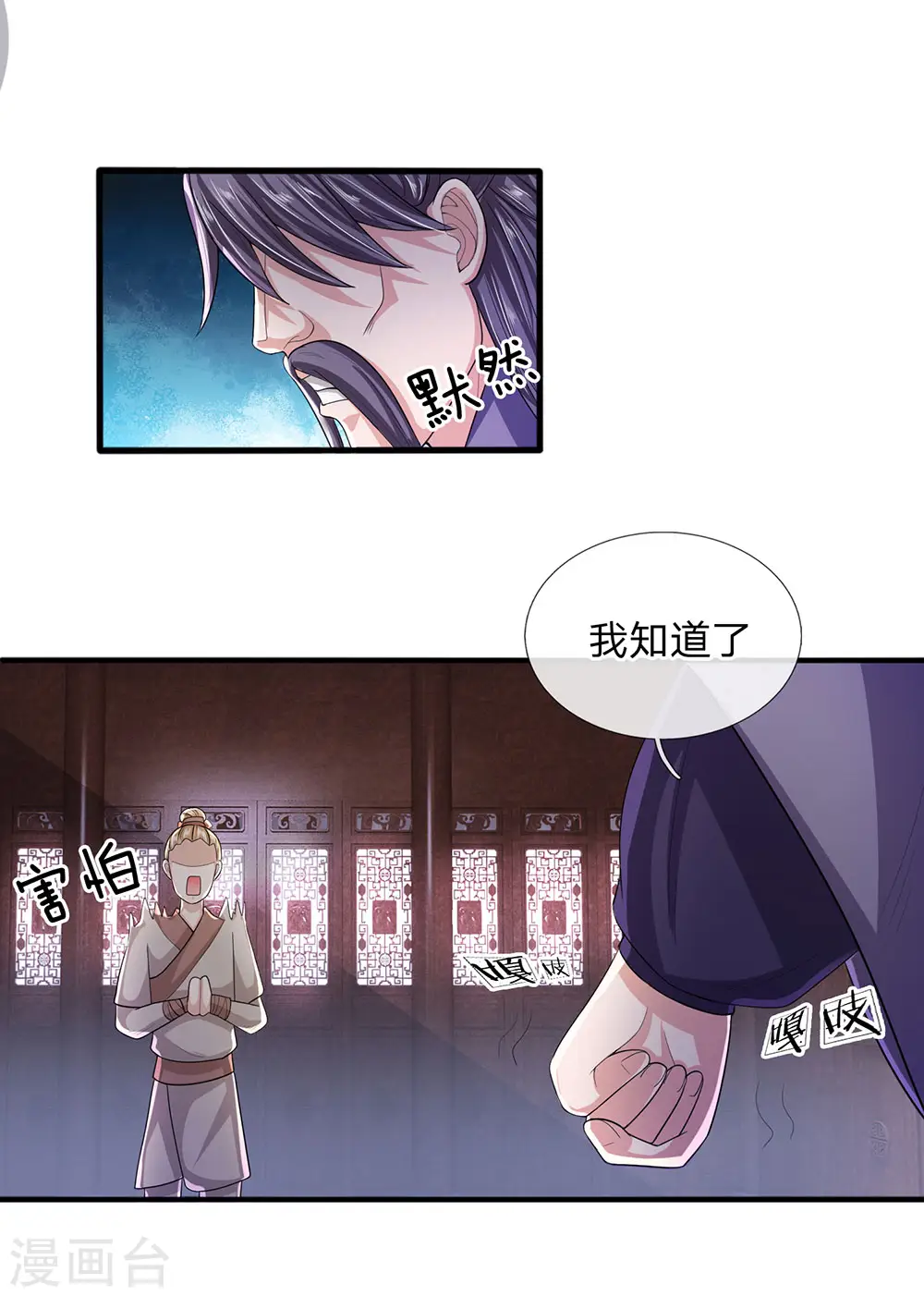 第23话 如若不去，灭你满门 第8页