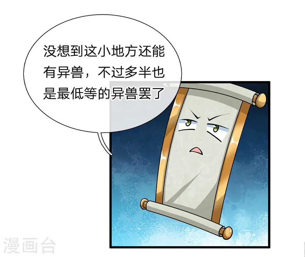 第23话 如若不去，灭你满门 第11页