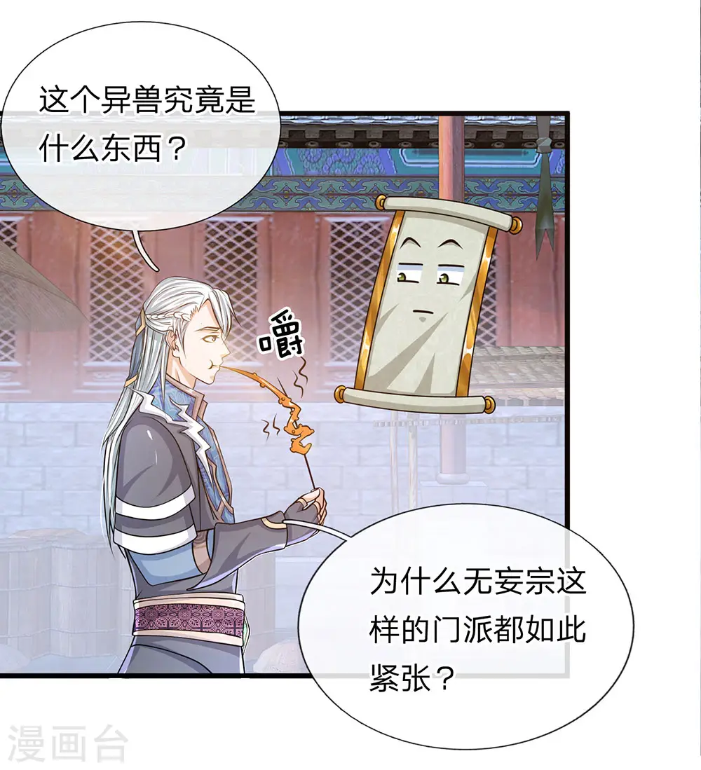 第23话 如若不去，灭你满门 第12页