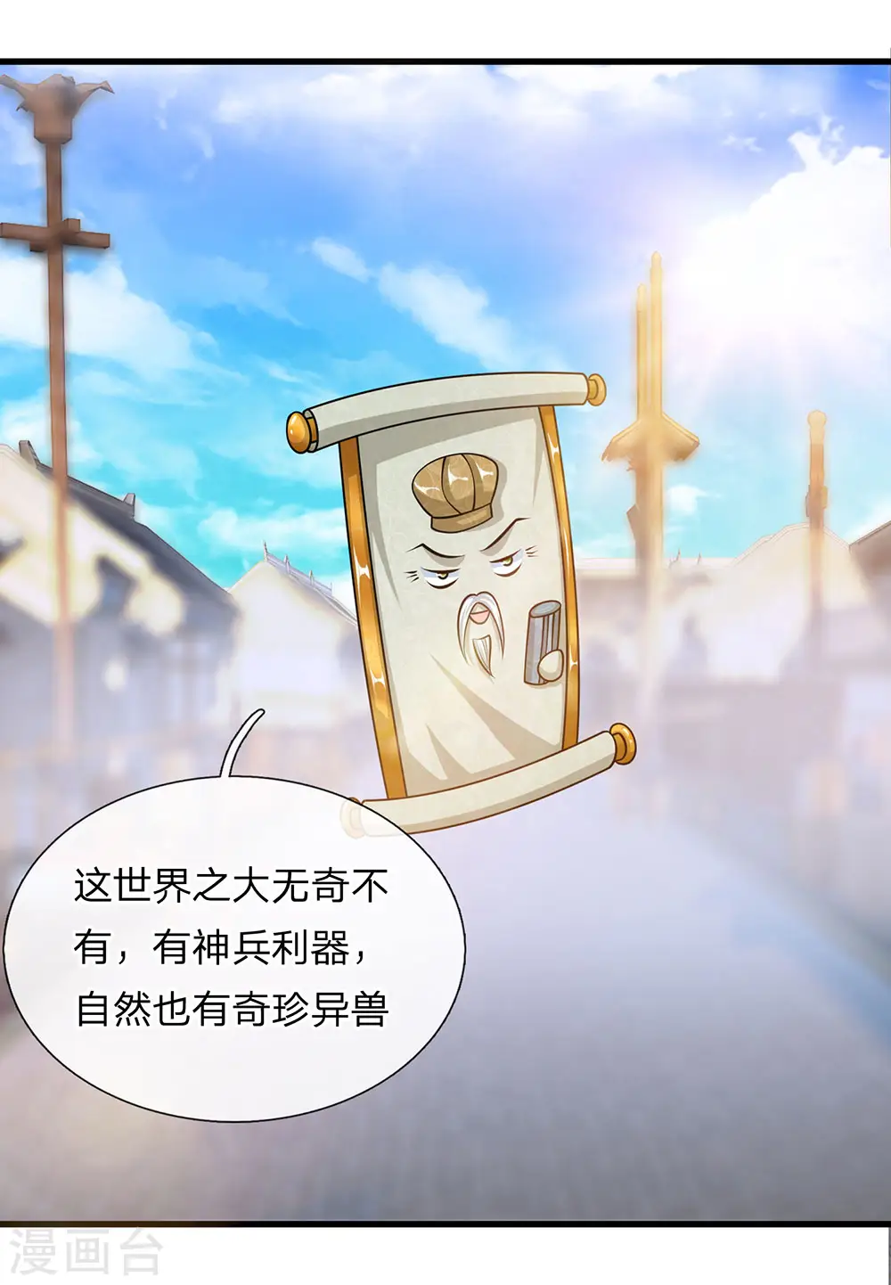 第23话 如若不去，灭你满门 第13页