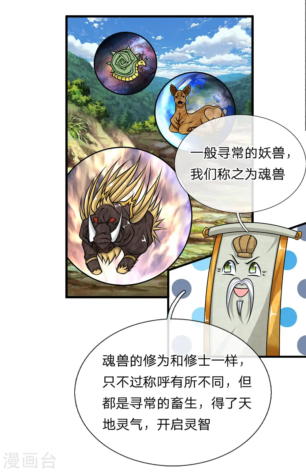 第23话 如若不去，灭你满门 第14页