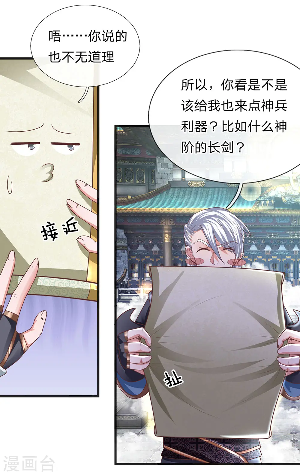 第17话 给我武器，我要开打 第7页