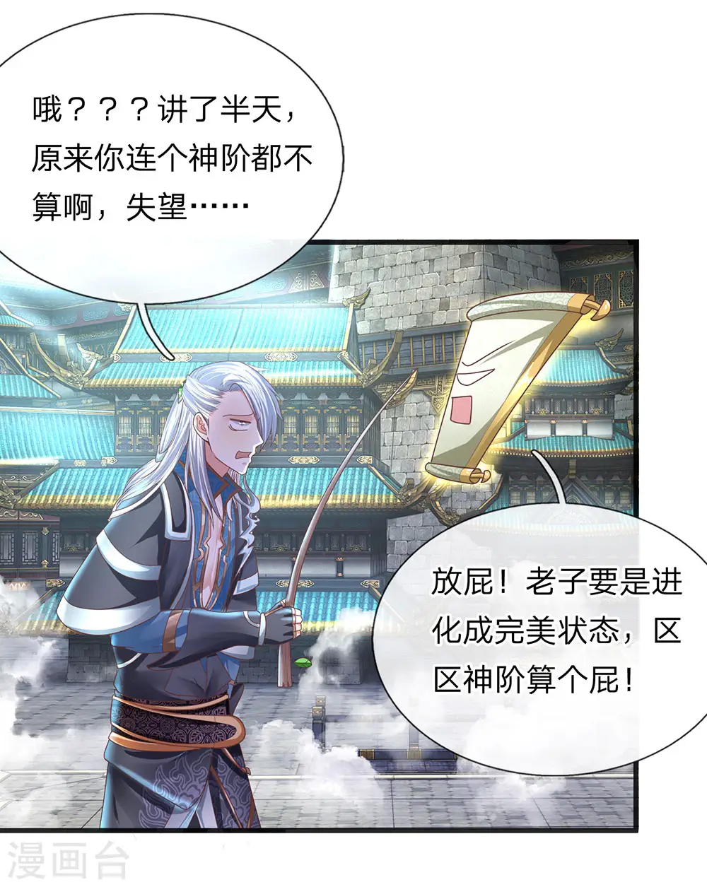 第17话 给我武器，我要开打 第9页