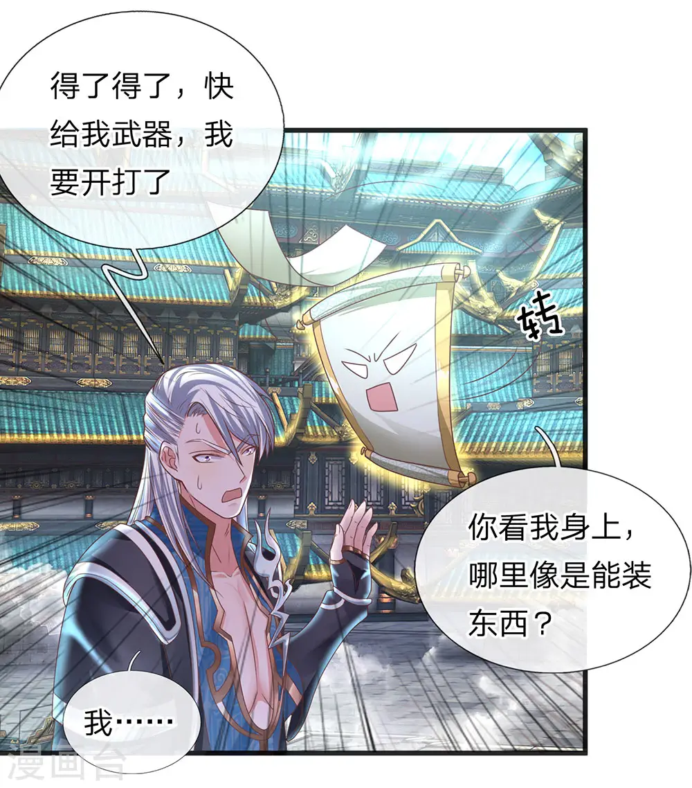 第17话 给我武器，我要开打 第11页