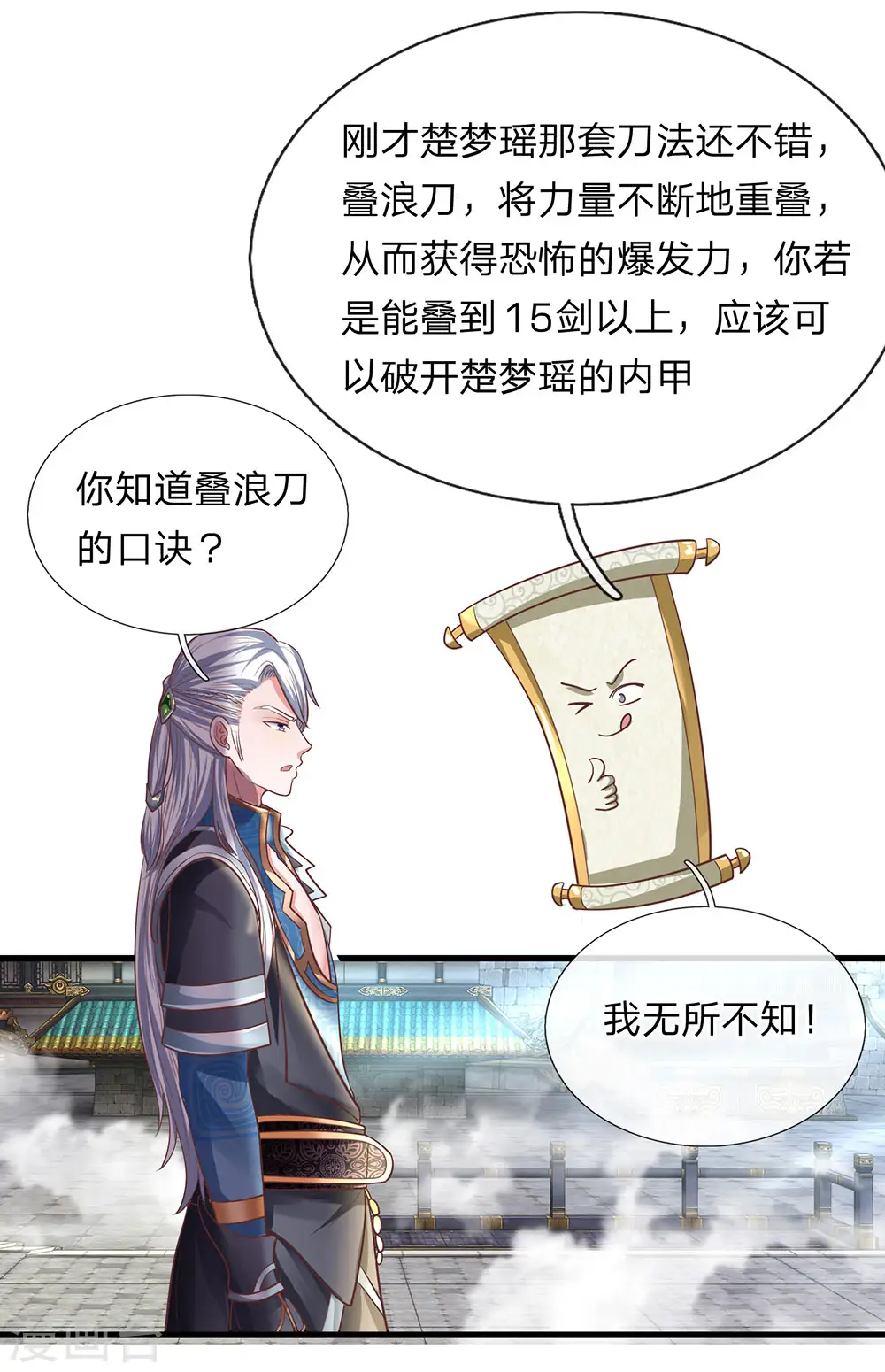 第20话 口诀已会，借我一剑 第1页