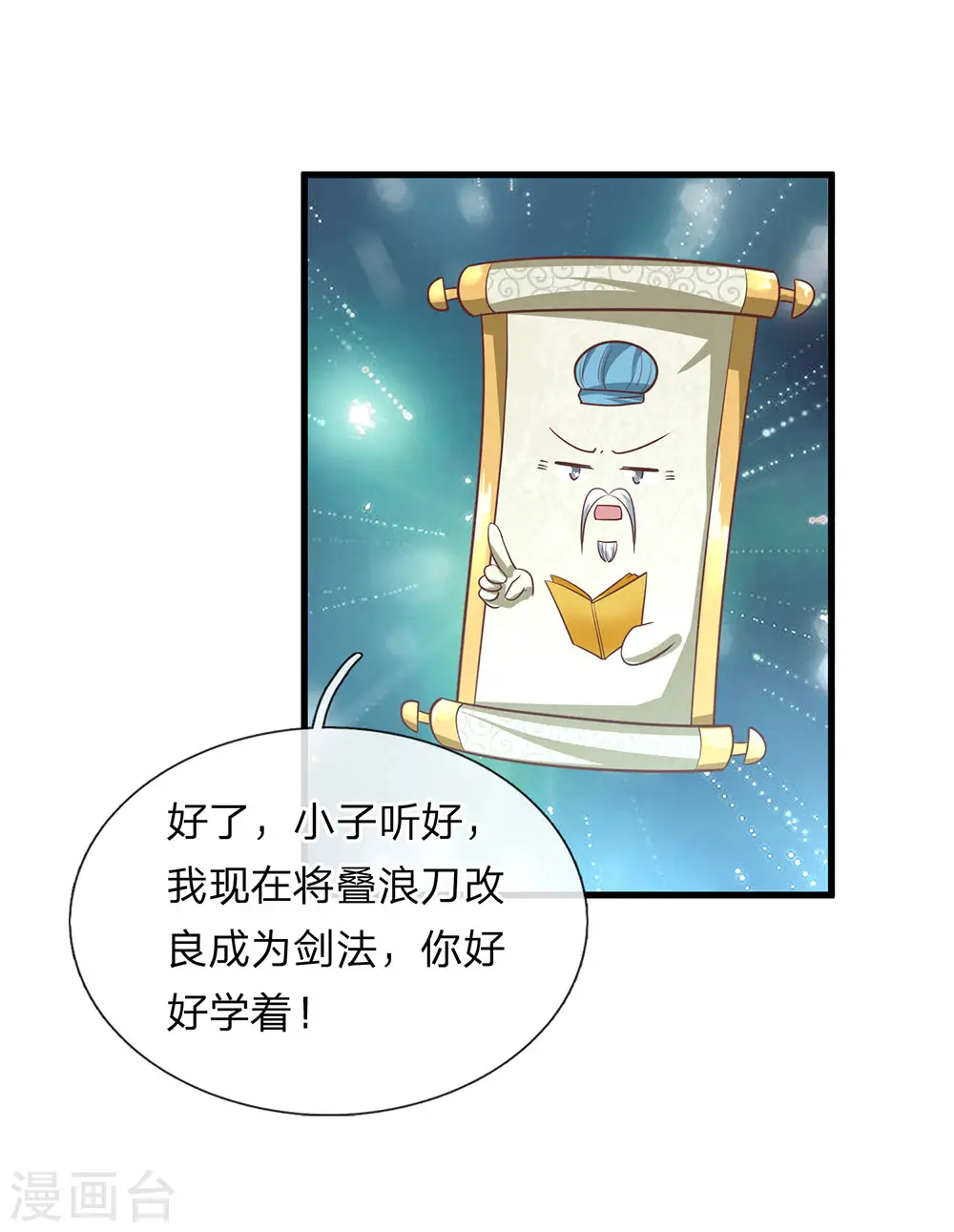 第20话 口诀已会，借我一剑 第2页