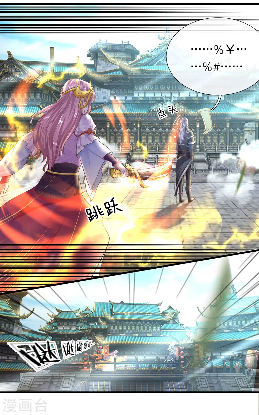 第20话 口诀已会，借我一剑 第3页