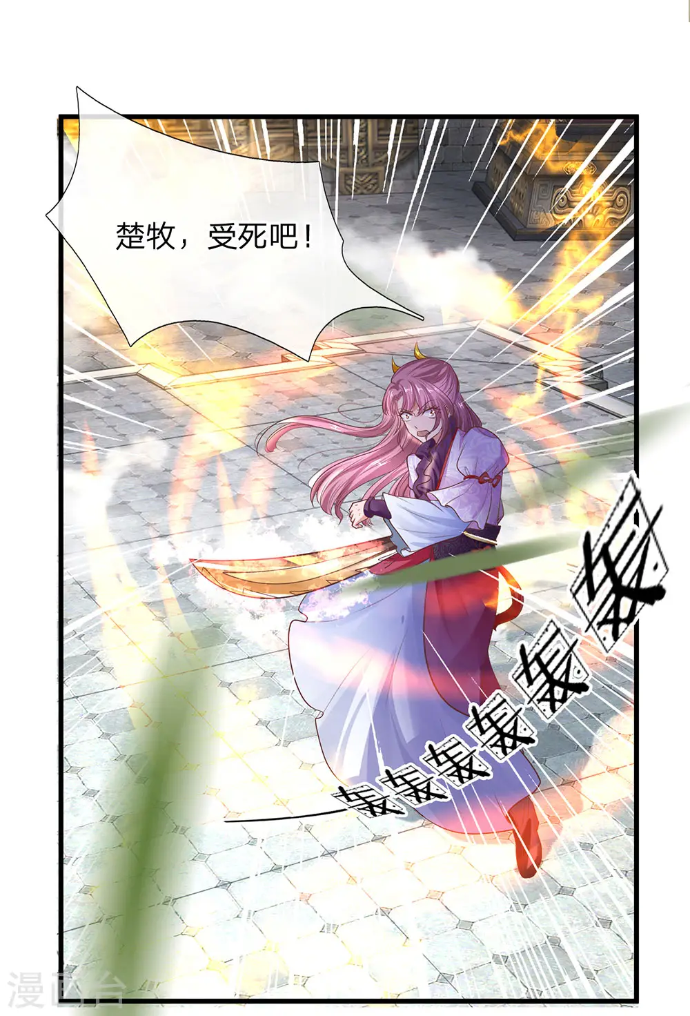 第20话 口诀已会，借我一剑 第4页