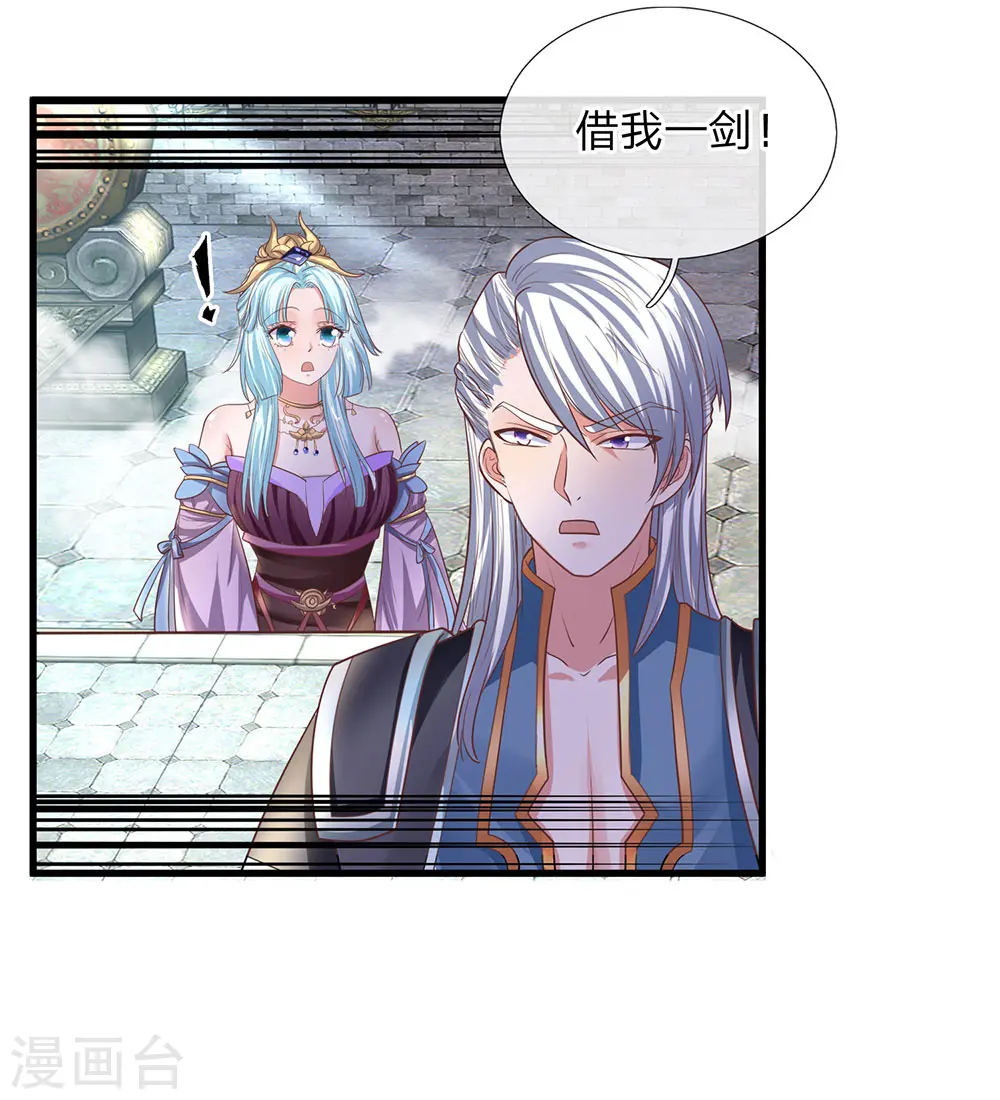 第20话 口诀已会，借我一剑 第6页