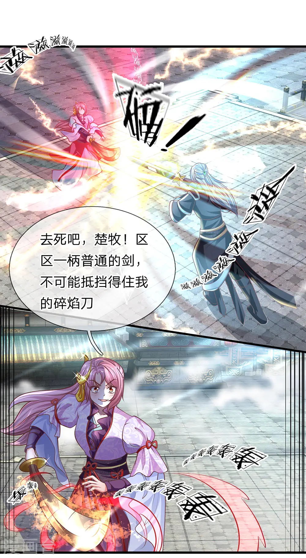 第20话 口诀已会，借我一剑 第8页