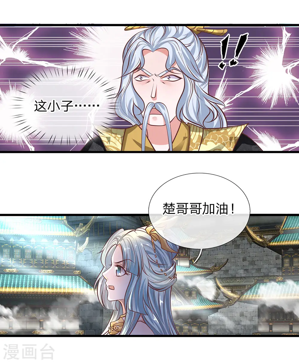 第20话 口诀已会，借我一剑 第12页