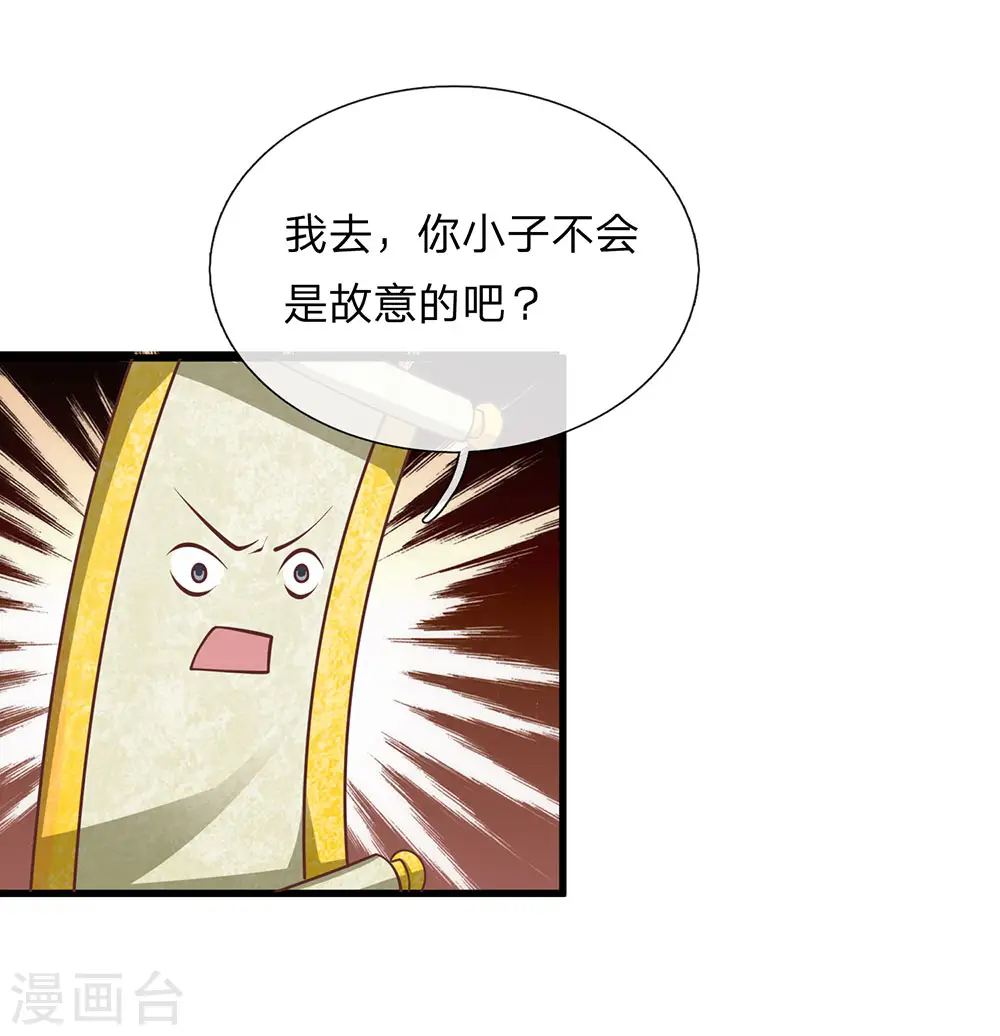第21话 人外有人，天外有天 第3页