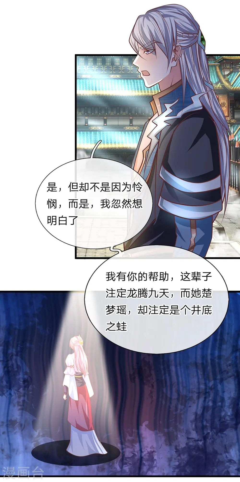 第21话 人外有人，天外有天 第4页