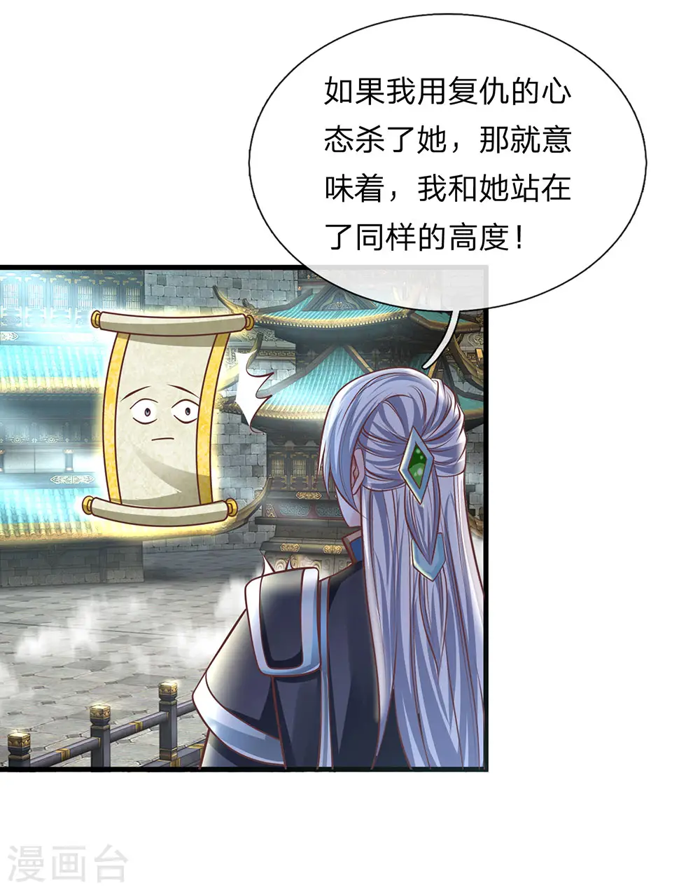 第21话 人外有人，天外有天 第5页