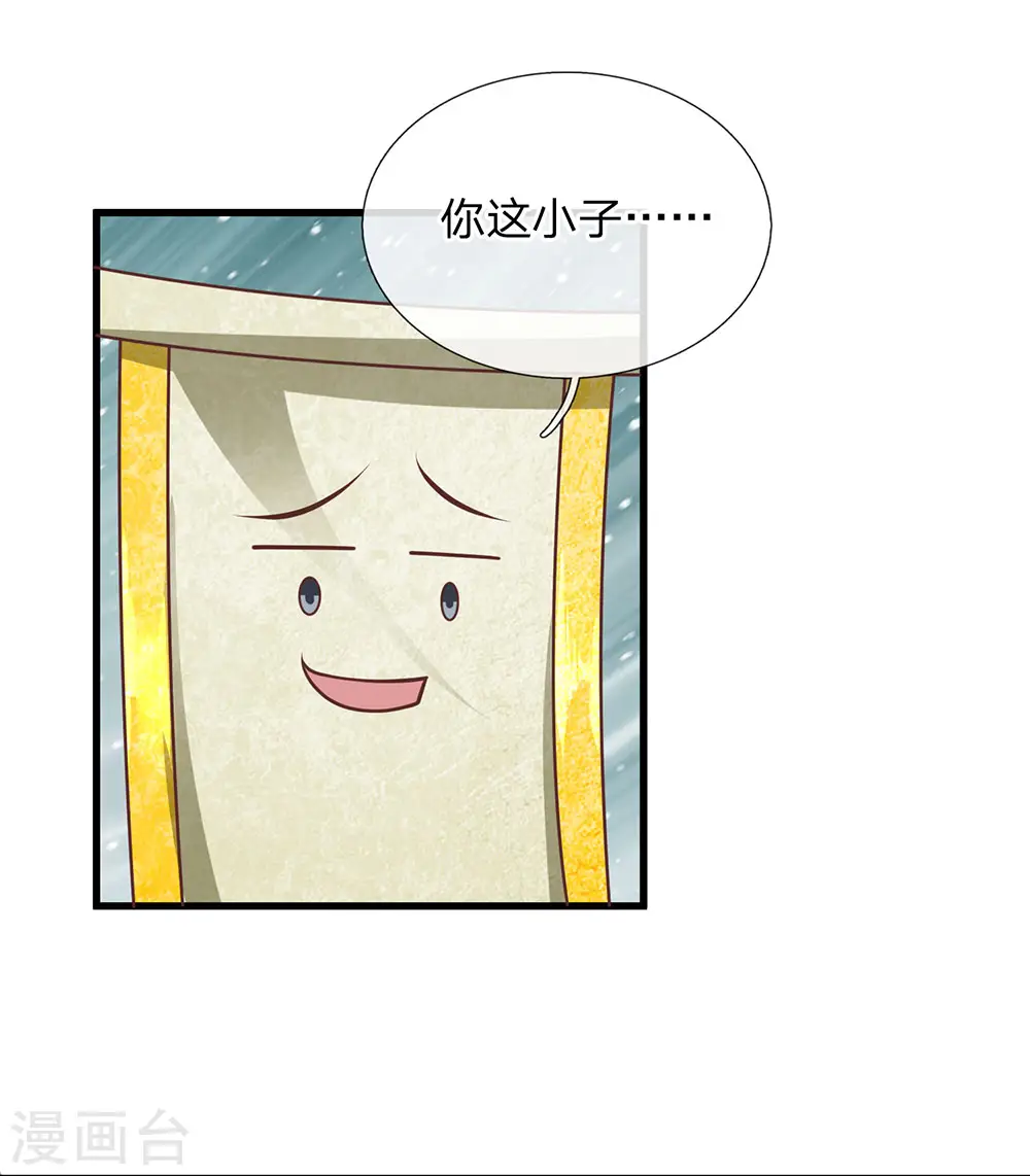 第21话 人外有人，天外有天 第7页